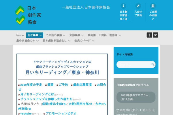 公演情報サイト