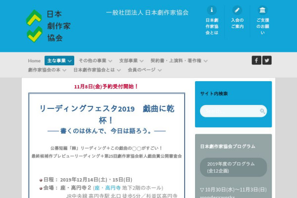 公演情報サイト