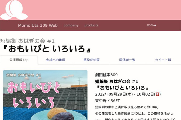 公演情報サイト