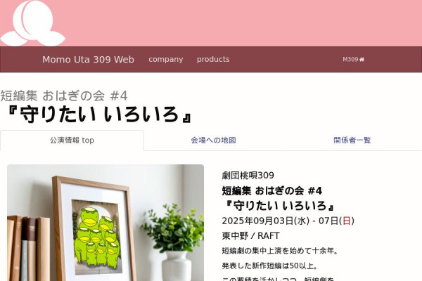 公演情報サイト